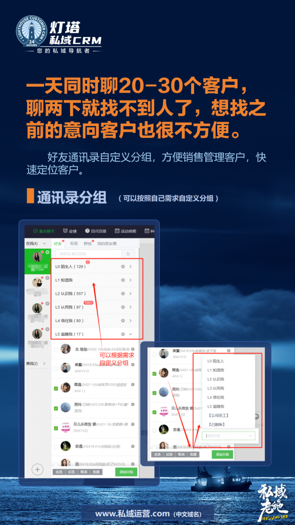 灯塔私域SCRM-部分功能介绍