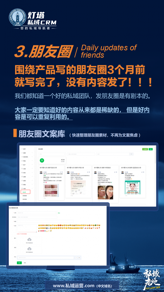 灯塔私域SCRM-部分功能介绍