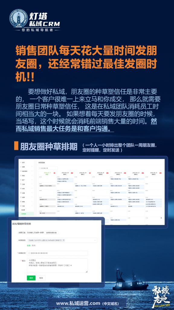 灯塔私域SCRM-部分功能介绍