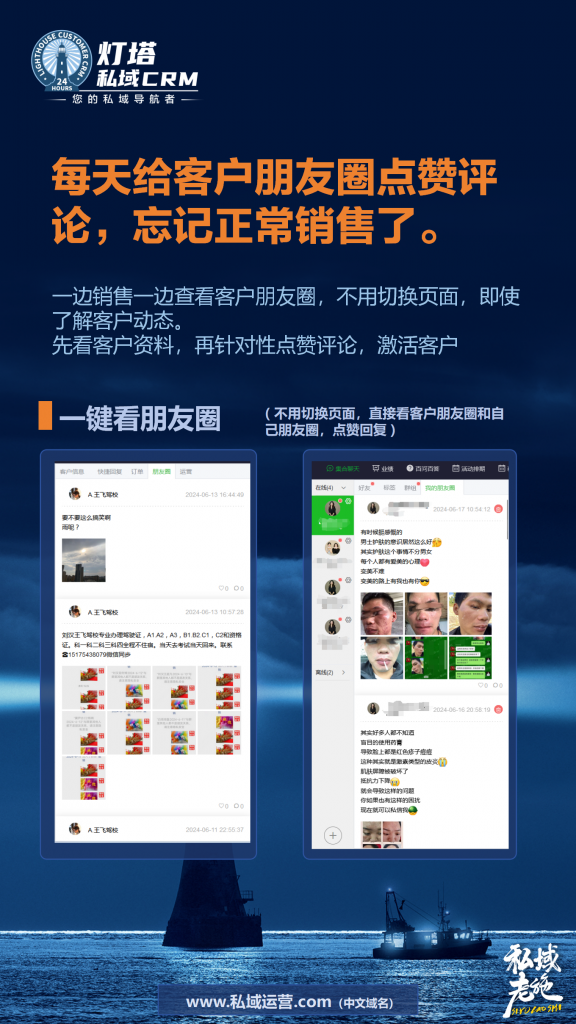 灯塔私域SCRM-部分功能介绍