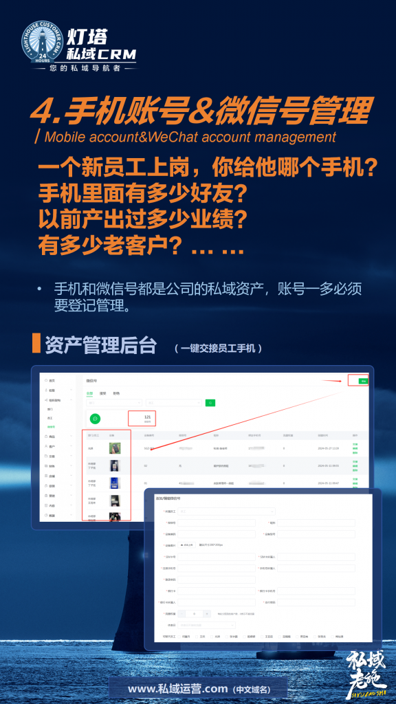 灯塔私域SCRM-部分功能介绍