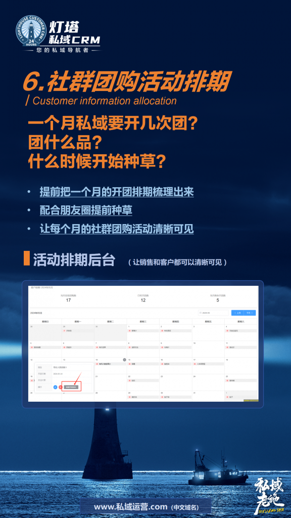 灯塔私域SCRM-部分功能介绍
