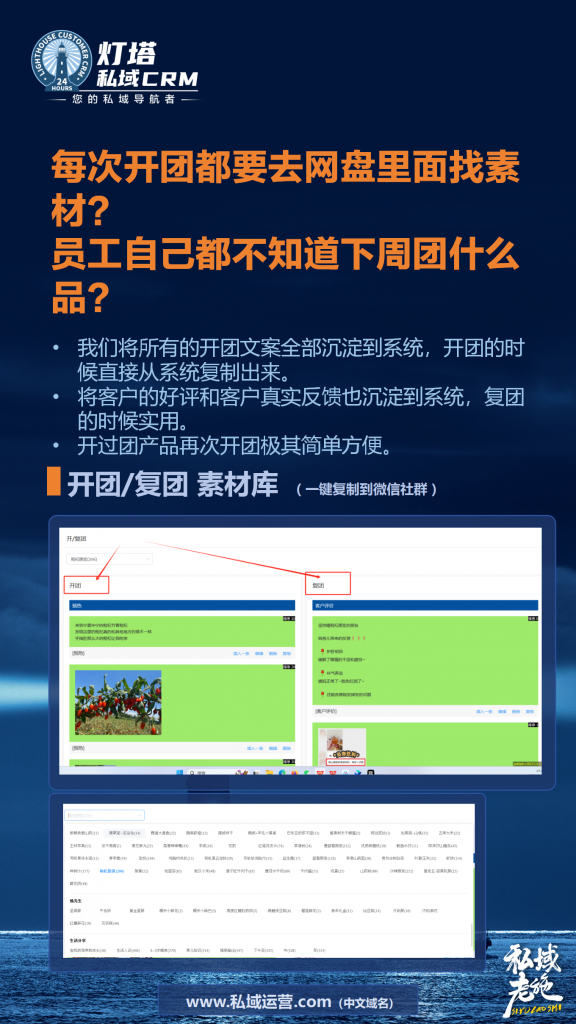 灯塔私域SCRM-部分功能介绍