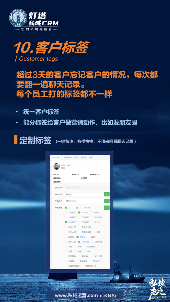 灯塔私域SCRM-部分功能介绍
