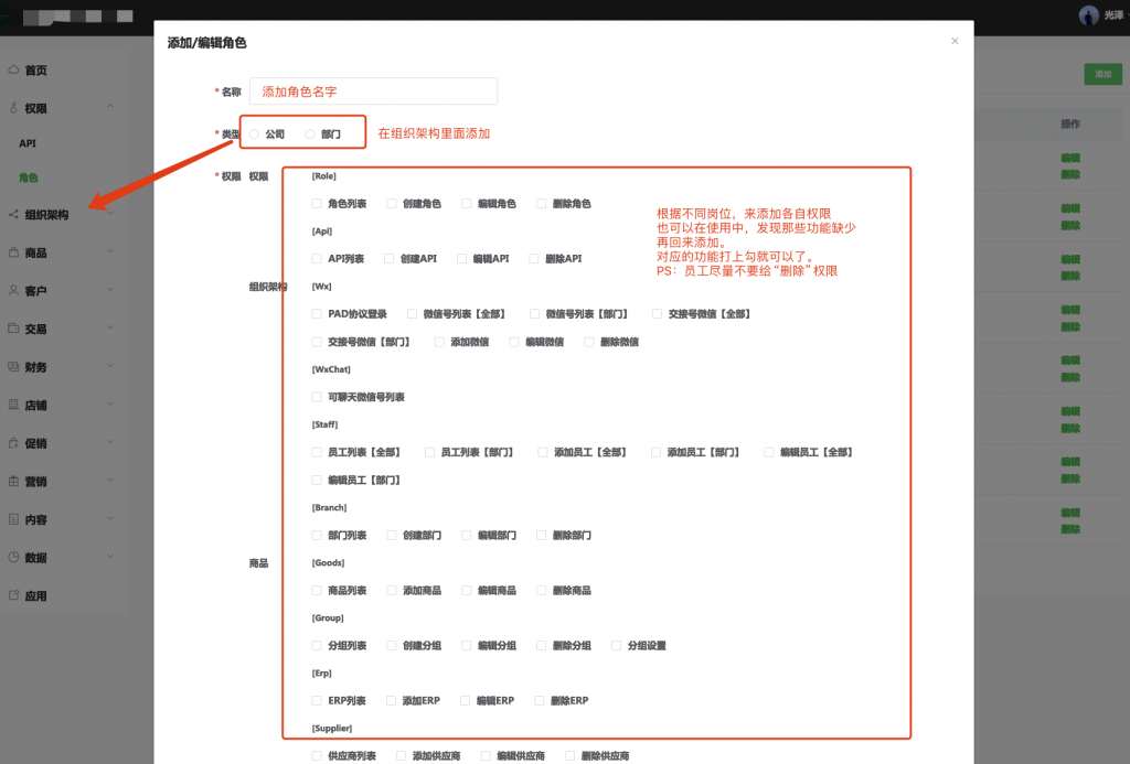 角色（添加系统相关人员账号权限）