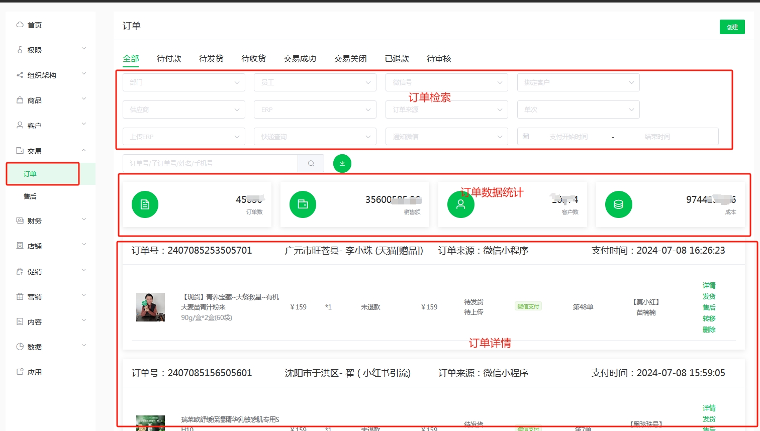 订单（手动添加订单+订单信息）