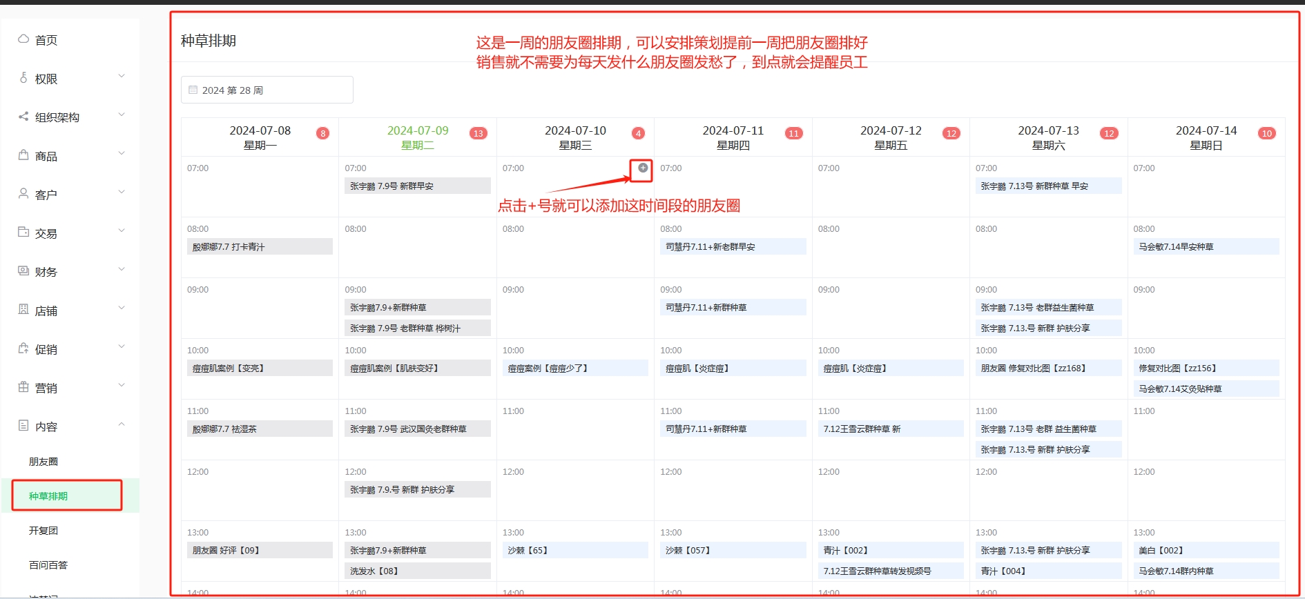 种草排期（朋友圈排期）