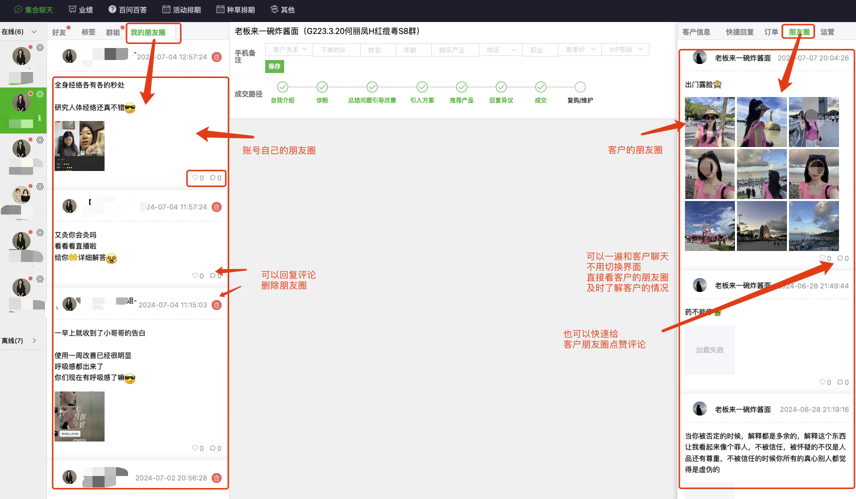 查看自己朋友圈和客户朋友圈（点赞评论）