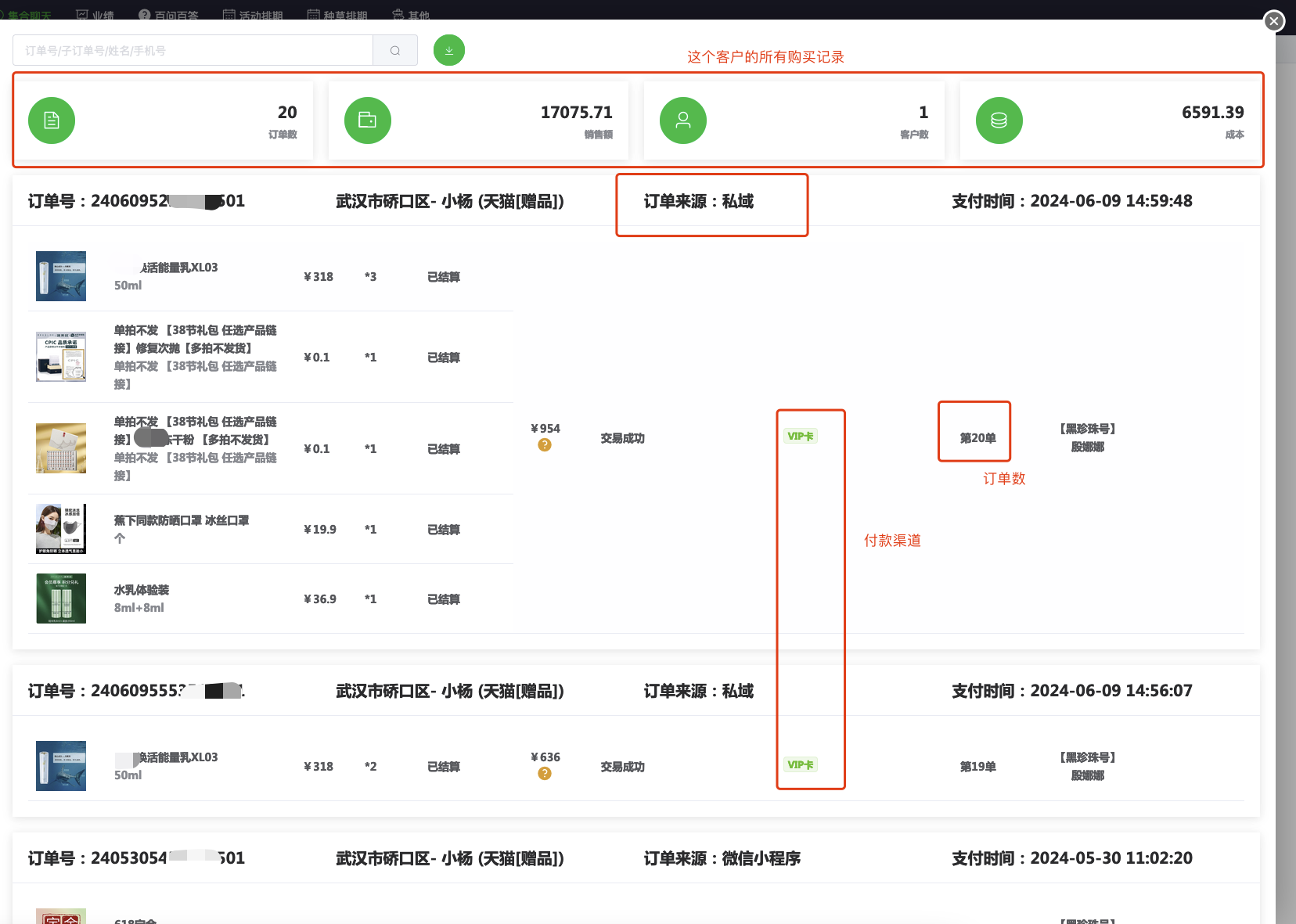 订单（快速下单+查看客户以往订单）