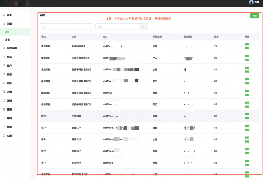 API（非专业人士不要修改此页面内容）