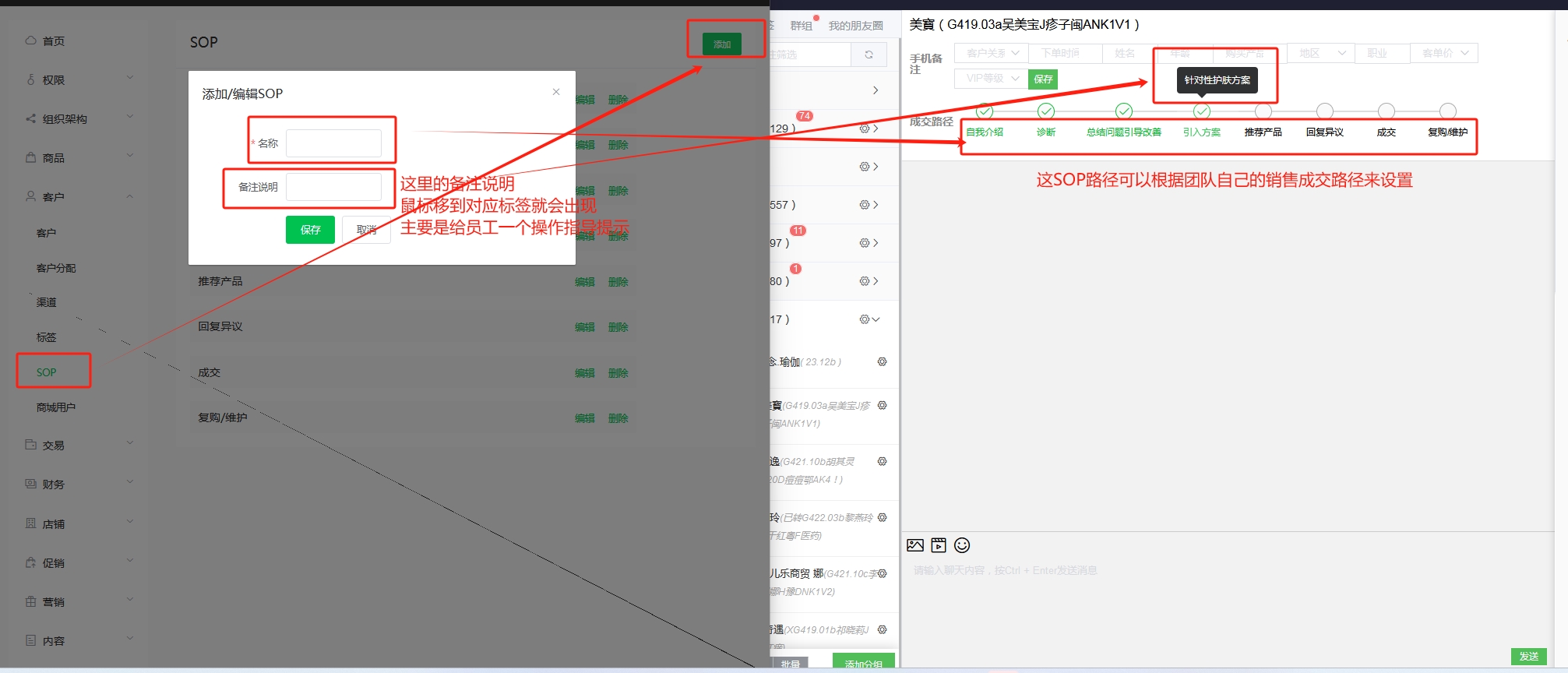 SOP 成交路径标签